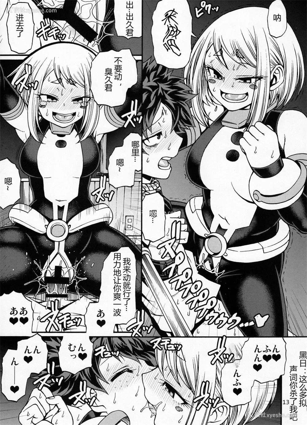 12P - (C91) [CELLULOID-ACME (チバトシロウ)] Love you as KILL YOU (仆のヒーローアカデミア) [中国翻訳]