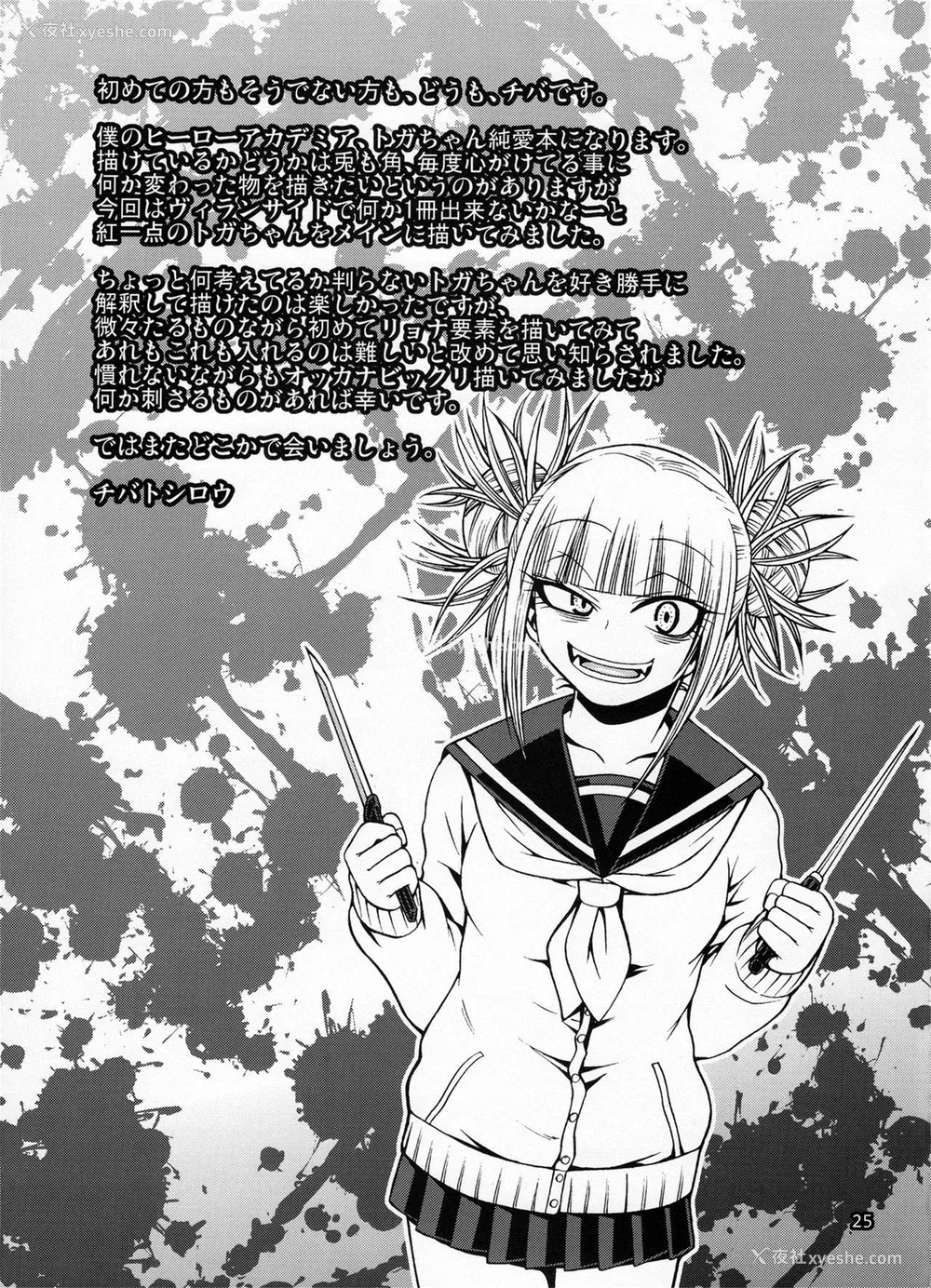 24P - (C91) [CELLULOID-ACME (チバトシロウ)] Love you as KILL YOU (仆のヒーローアカデミア) [中国翻訳]