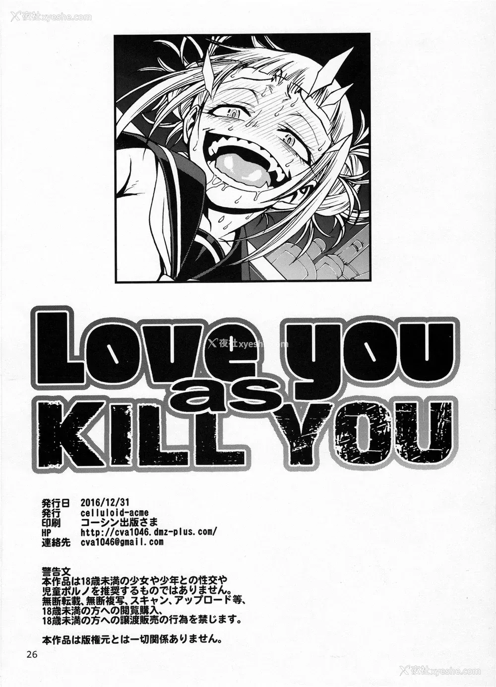 25P - (C91) [CELLULOID-ACME (チバトシロウ)] Love you as KILL YOU (仆のヒーローアカデミア) [中国翻訳]