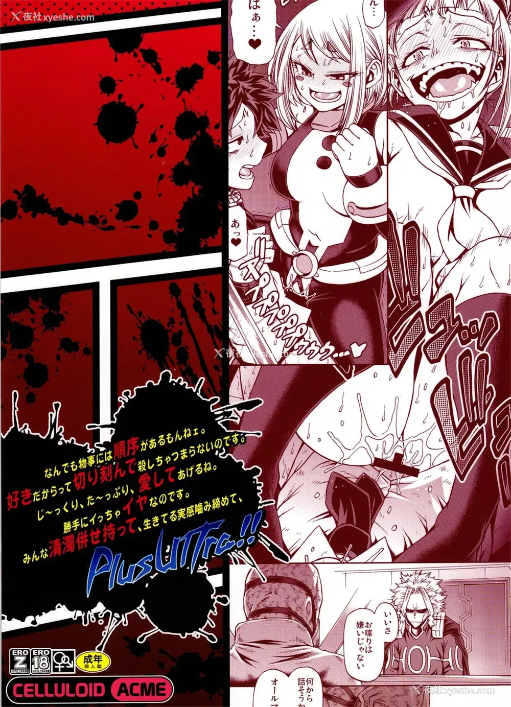 26P - (C91) [CELLULOID-ACME (チバトシロウ)] Love you as KILL YOU (仆のヒーローアカデミア) [中国翻訳]