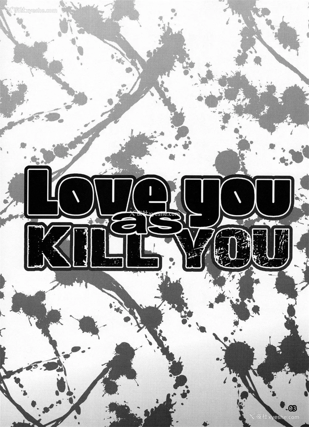 2P - (C91) [CELLULOID-ACME (チバトシロウ)] Love you as KILL YOU (仆のヒーローアカデミア) [中国翻訳]