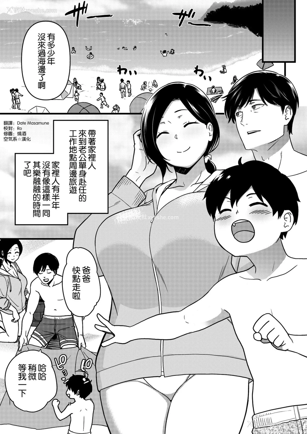 1P - [安堂流] 海でナンパされちゃうママ [中国翻訳] [完整版] [DL版]