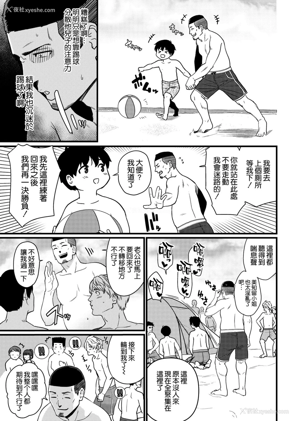 29P - [安堂流] 海でナンパされちゃうママ [中国翻訳] [完整版] [DL版]