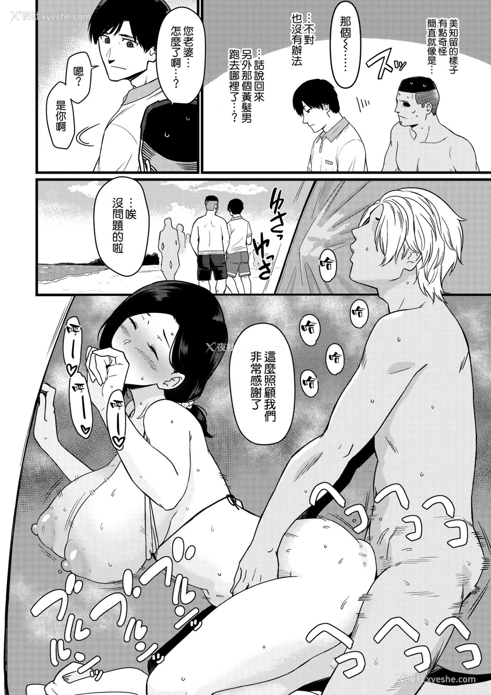 36P - [安堂流] 海でナンパされちゃうママ [中国翻訳] [完整版] [DL版]