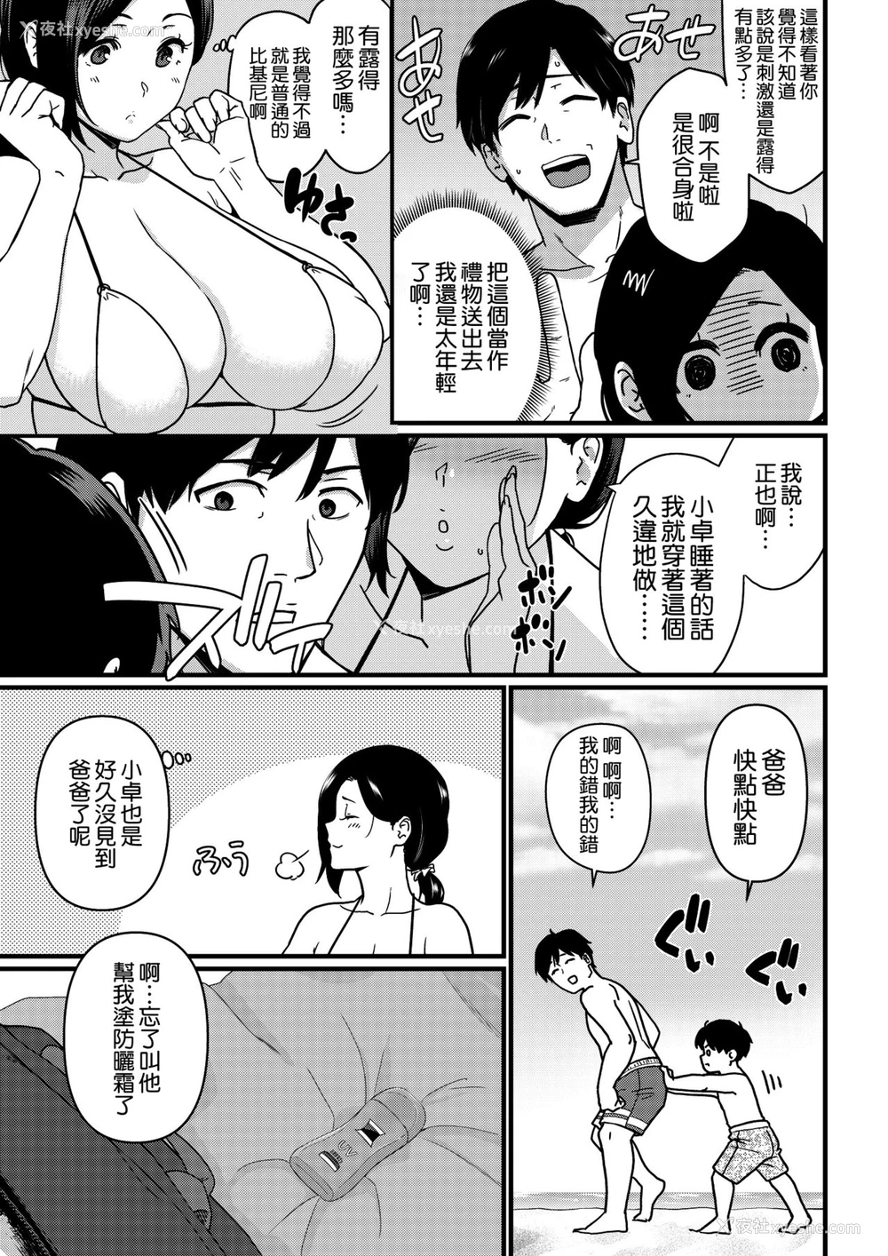 3P - [安堂流] 海でナンパされちゃうママ [中国翻訳] [完整版] [DL版]