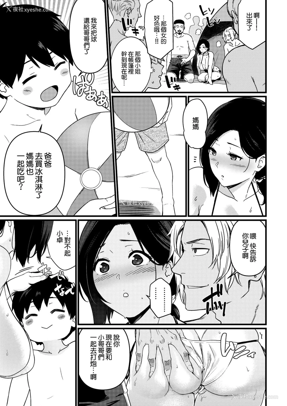 41P - [安堂流] 海でナンパされちゃうママ [中国翻訳] [完整版] [DL版]