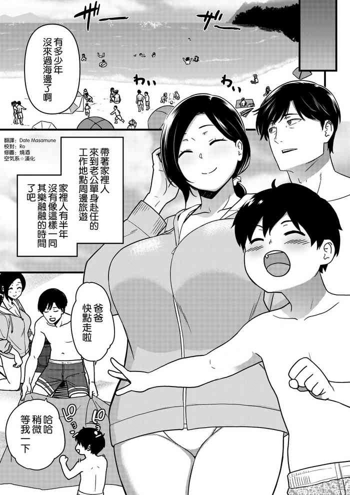 [安堂流] 海でナンパされちゃうママ [中国翻訳] [完整版] [DL版]