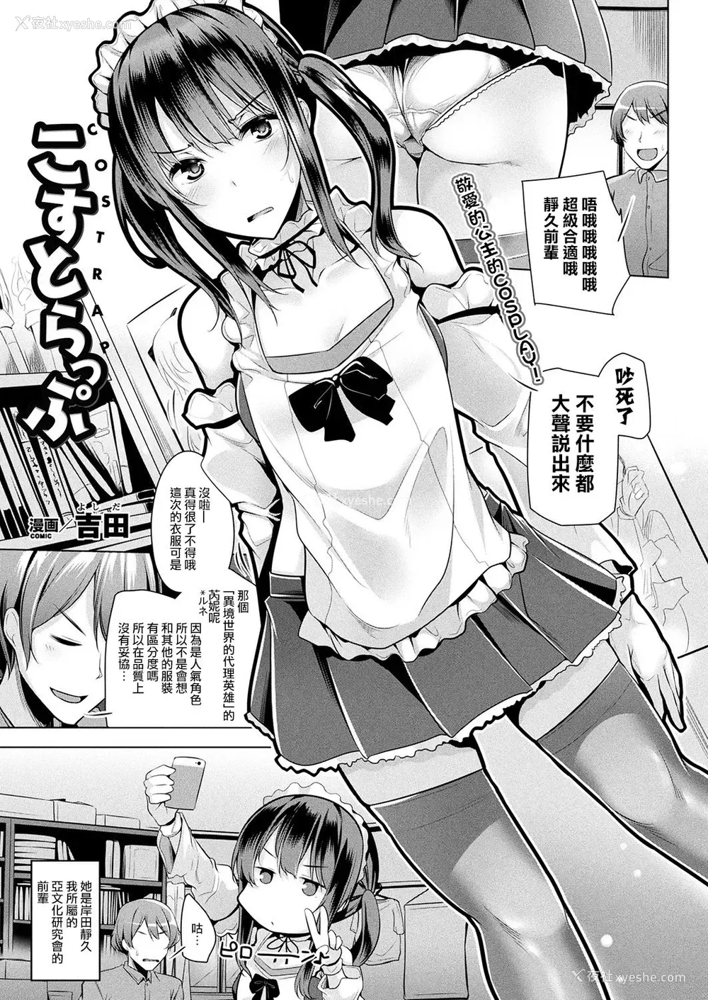 2P - [吉田] こすとらっぷ (コミックアンリアル 2017年10月号 Vol.69) [中国翻訳] [DL版]
