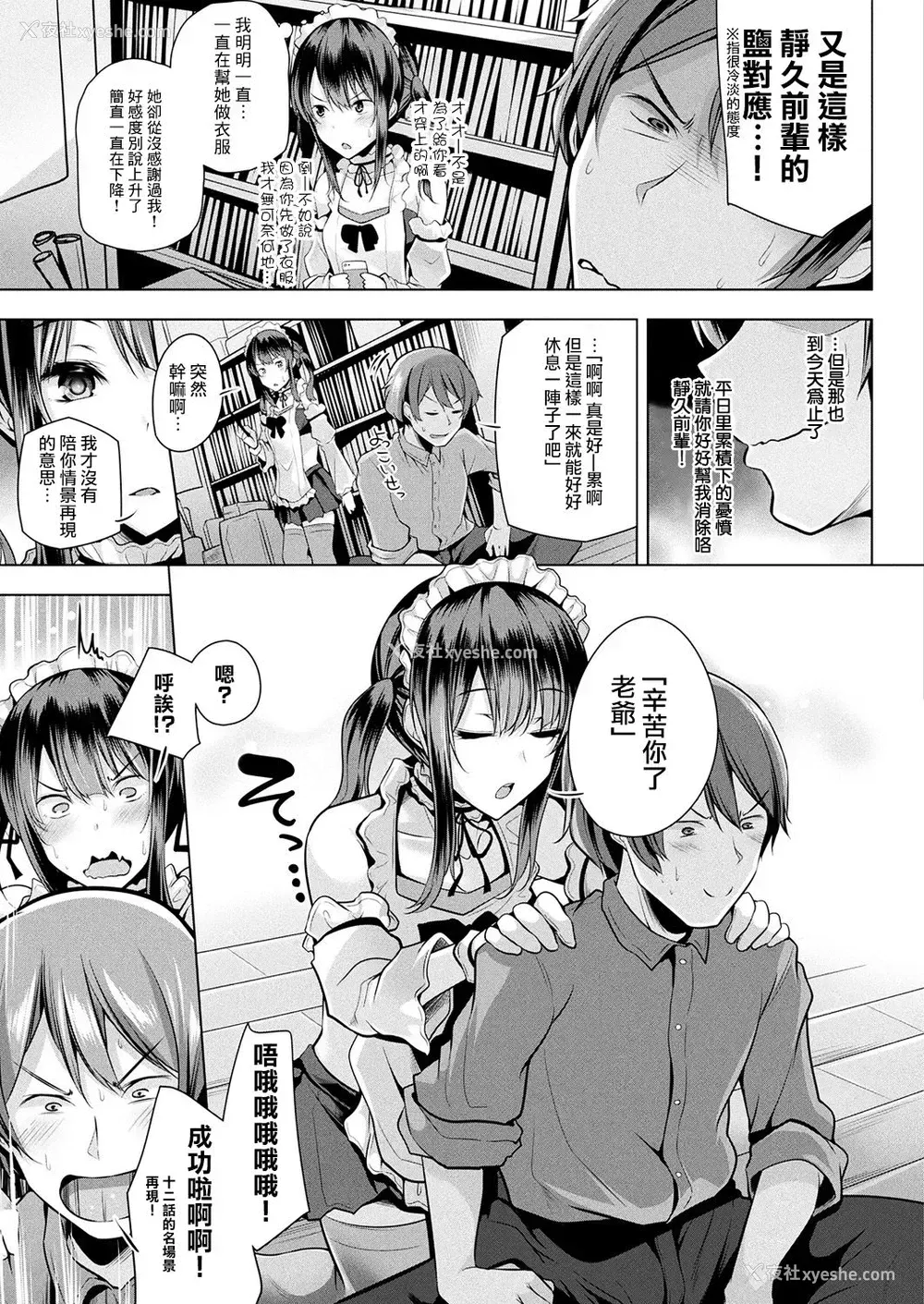 4P - [吉田] こすとらっぷ (コミックアンリアル 2017年10月号 Vol.69) [中国翻訳] [DL版]