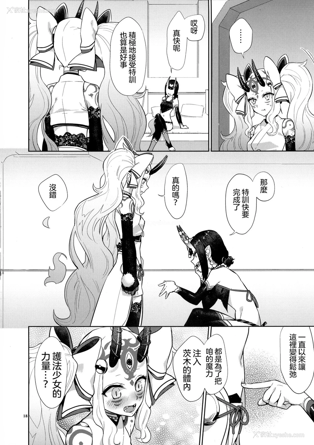 17P - (C97) [まんまん屋 (チチヅキ)] 护法少女の秘密特训 (Fate/Grand Order) [中国翻訳]