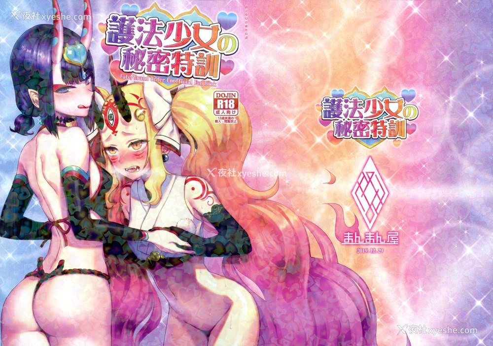 1P - (C97) [まんまん屋 (チチヅキ)] 护法少女の秘密特训 (Fate/Grand Order) [中国翻訳]