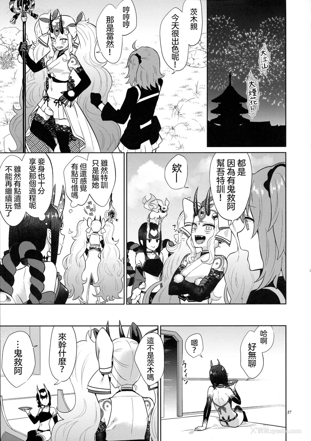 26P - (C97) [まんまん屋 (チチヅキ)] 护法少女の秘密特训 (Fate/Grand Order) [中国翻訳]