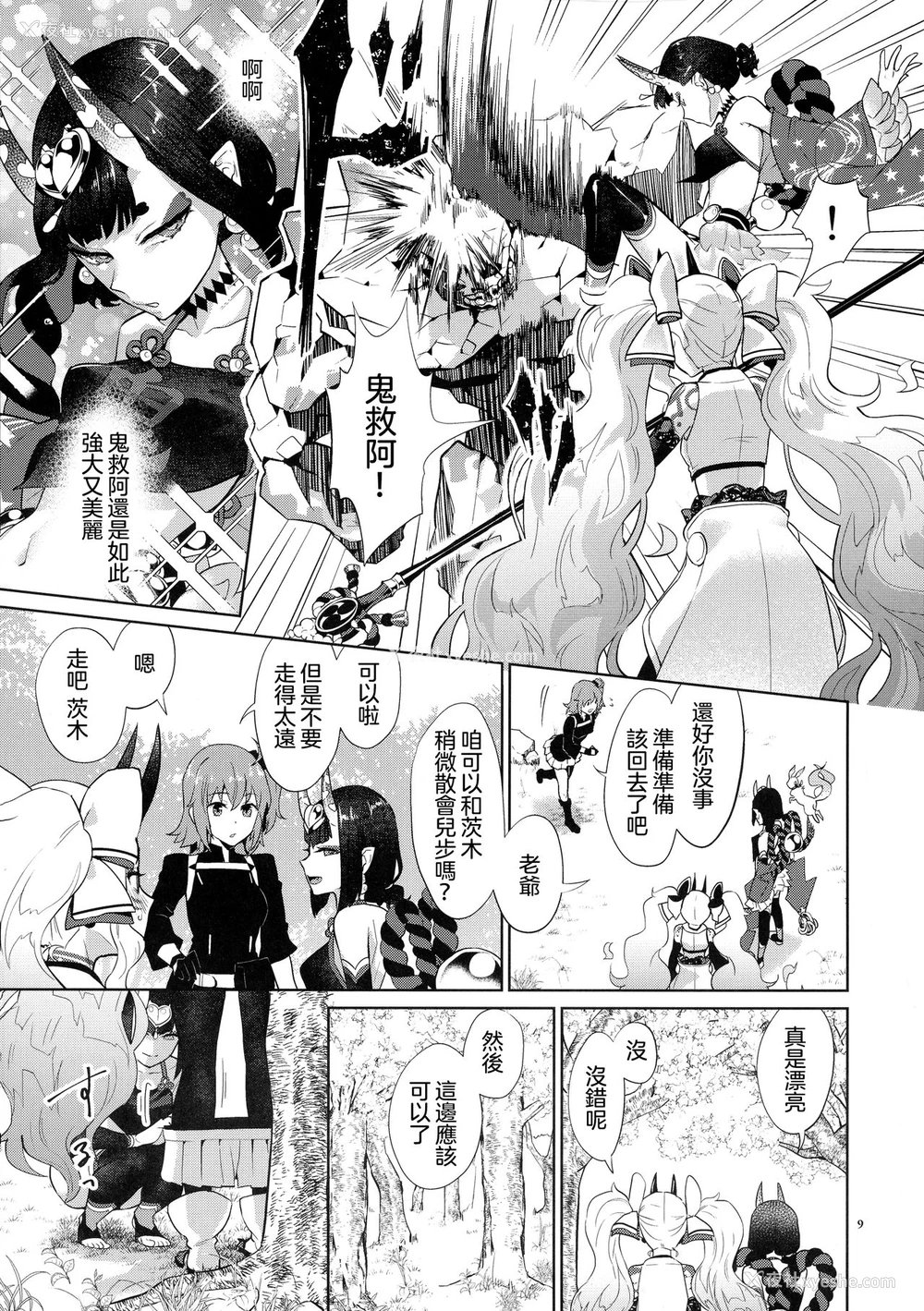 8P - (C97) [まんまん屋 (チチヅキ)] 护法少女の秘密特训 (Fate/Grand Order) [中国翻訳]