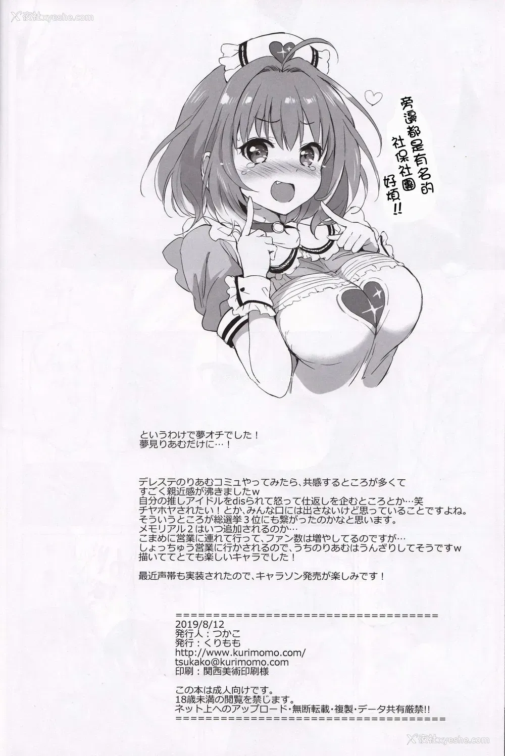 13P - (C96) [くりもも (つかこ)] りあむセルフィー (アイドルマスター シンデレラガールズ) [中国翻訳]