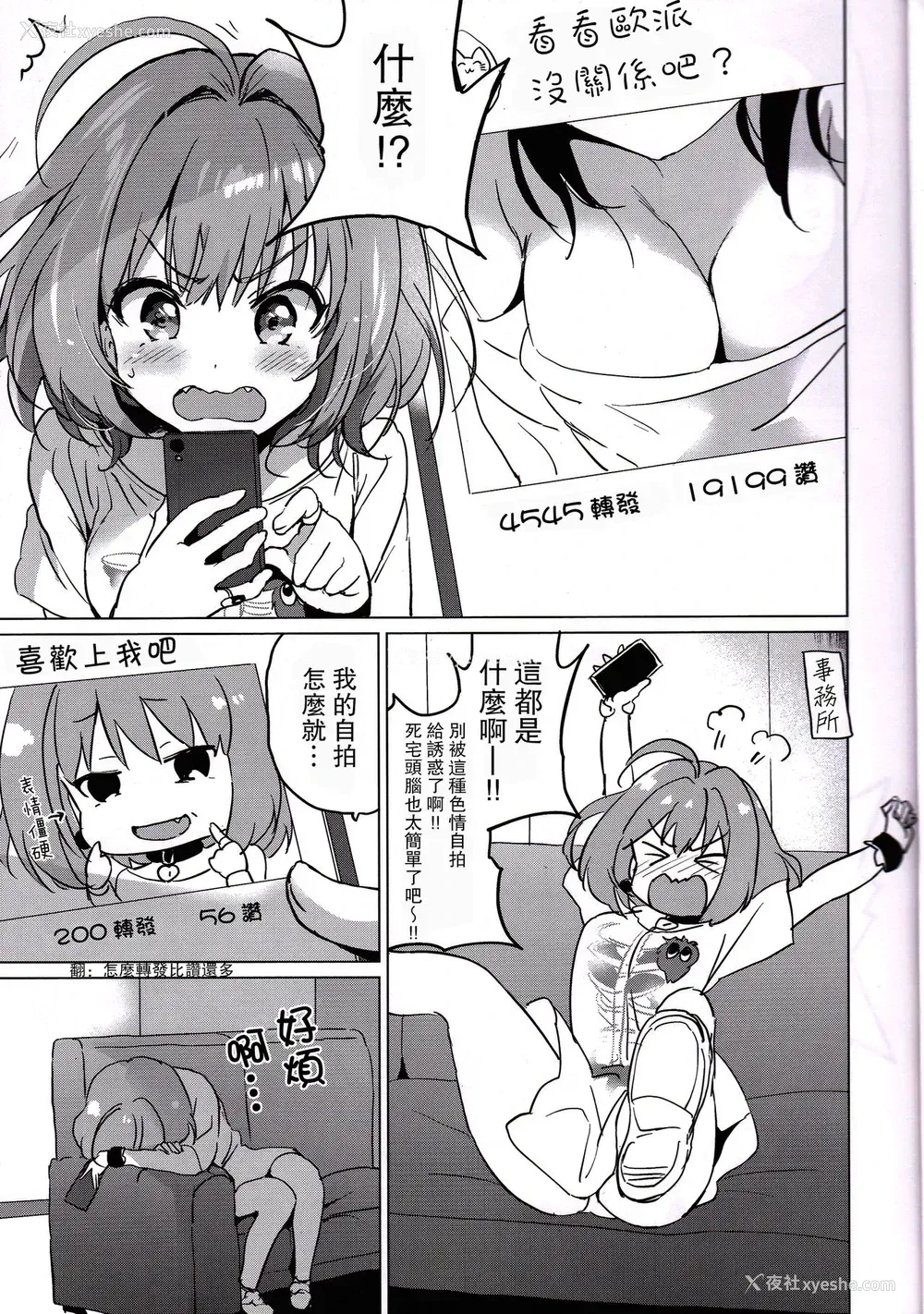 3P - (C96) [くりもも (つかこ)] りあむセルフィー (アイドルマスター シンデレラガールズ) [中国翻訳]