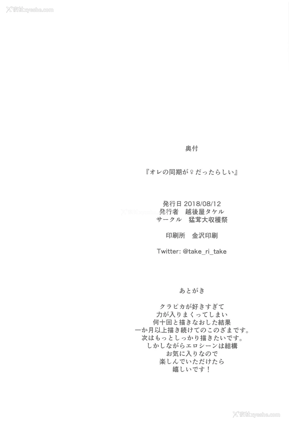 25P - (C94) [猛茸大収获祭 (越后屋タケル)] オレの同期が♀だったらしい (ハンター×ハンター) [中国翻訳]