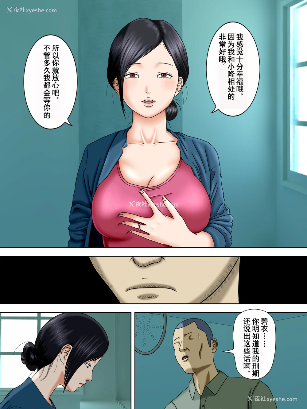 2P - [水无月三日] 夫は狱中、一方妻は・・・1～タイ人妻编～ [中国翻訳]