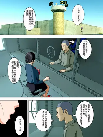 [水无月三日] 夫は狱中、一方妻は・・・1～タイ人妻编～ [中国翻訳]