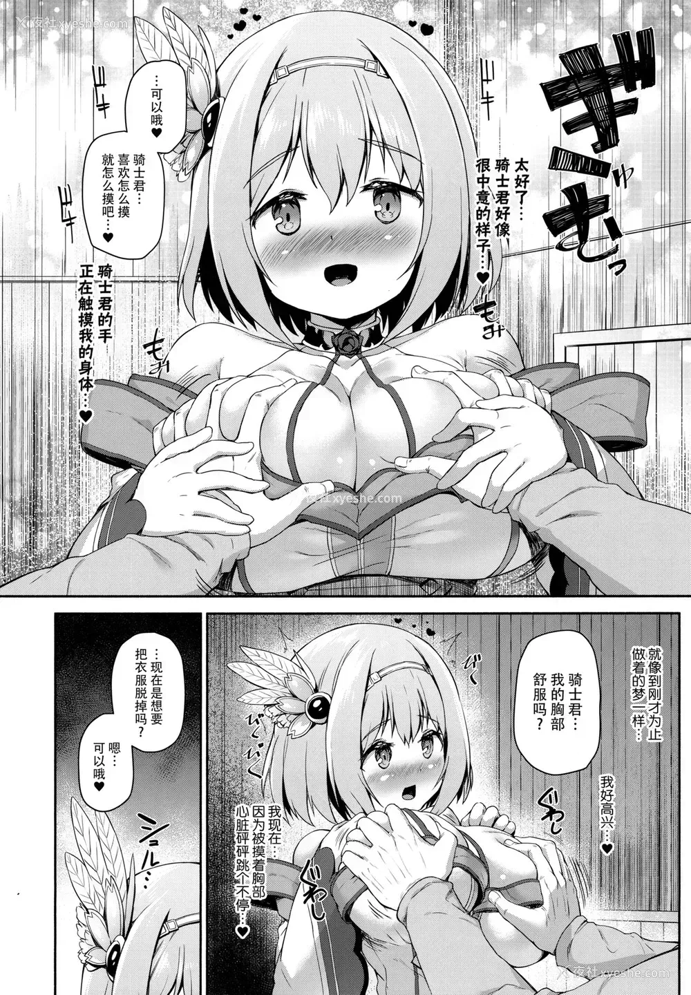 10P - (C97) [ROCK CLIME (崎森ダン)] Direct Connect -ユイ- (プリンセスコネクト!ReDive) [中国翻訳]