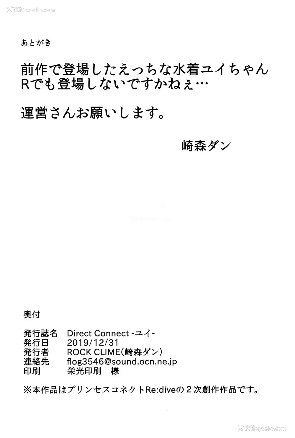 29P - (C97) [ROCK CLIME (崎森ダン)] Direct Connect -ユイ- (プリンセスコネクト!ReDive) [中国翻訳]