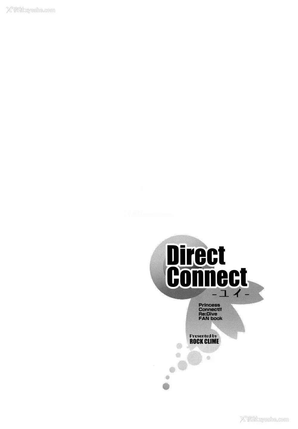 4P - (C97) [ROCK CLIME (崎森ダン)] Direct Connect -ユイ- (プリンセスコネクト!ReDive) [中国翻訳]