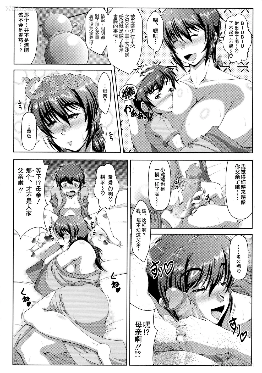 10P - [零狸] しきたり、満ち満ちたり (甘えん母〜うちのママ、フェロモンがピークで繁殖期〜) [中国翻訳]