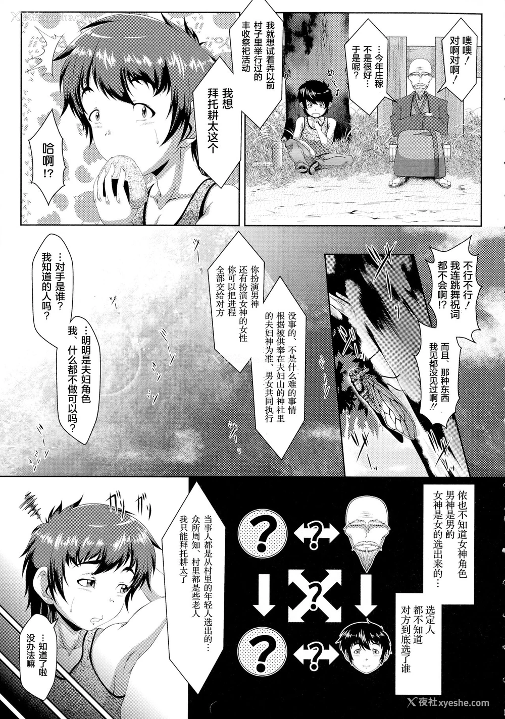 3P - [零狸] しきたり、満ち満ちたり (甘えん母〜うちのママ、フェロモンがピークで繁殖期〜) [中国翻訳]