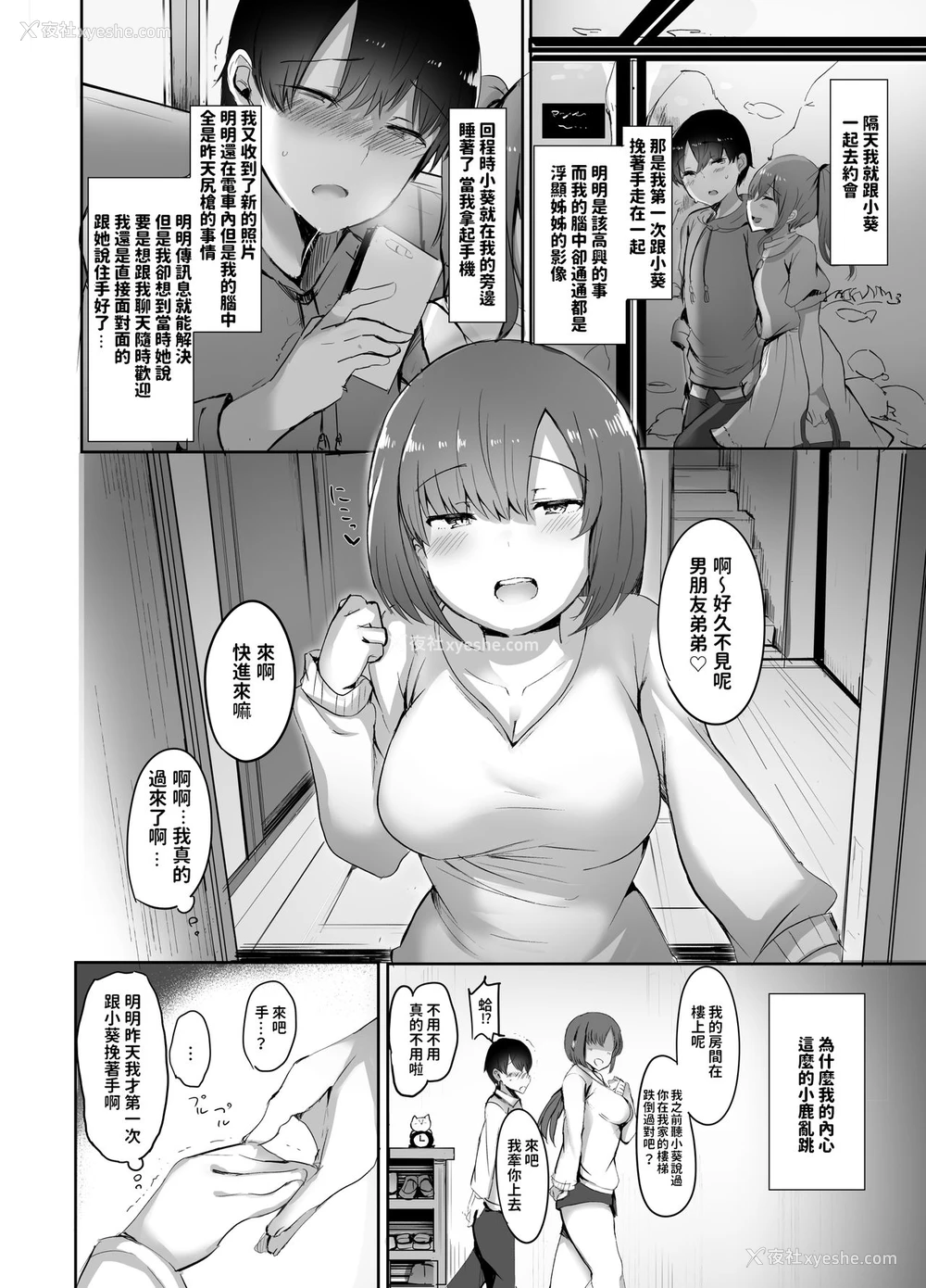 11P - [サブリミナル大回転 (うらすけ)] ぼくの初めての相手は彼女のお姉さん [中国翻訳] [DL版]