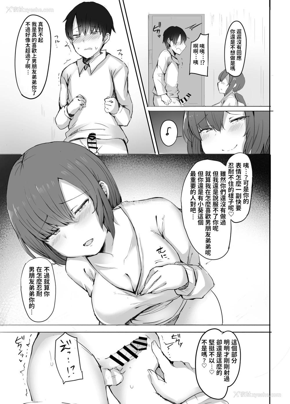 16P - [サブリミナル大回転 (うらすけ)] ぼくの初めての相手は彼女のお姉さん [中国翻訳] [DL版]