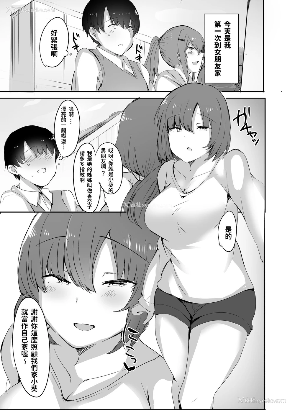 2P - [サブリミナル大回転 (うらすけ)] ぼくの初めての相手は彼女のお姉さん [中国翻訳] [DL版]