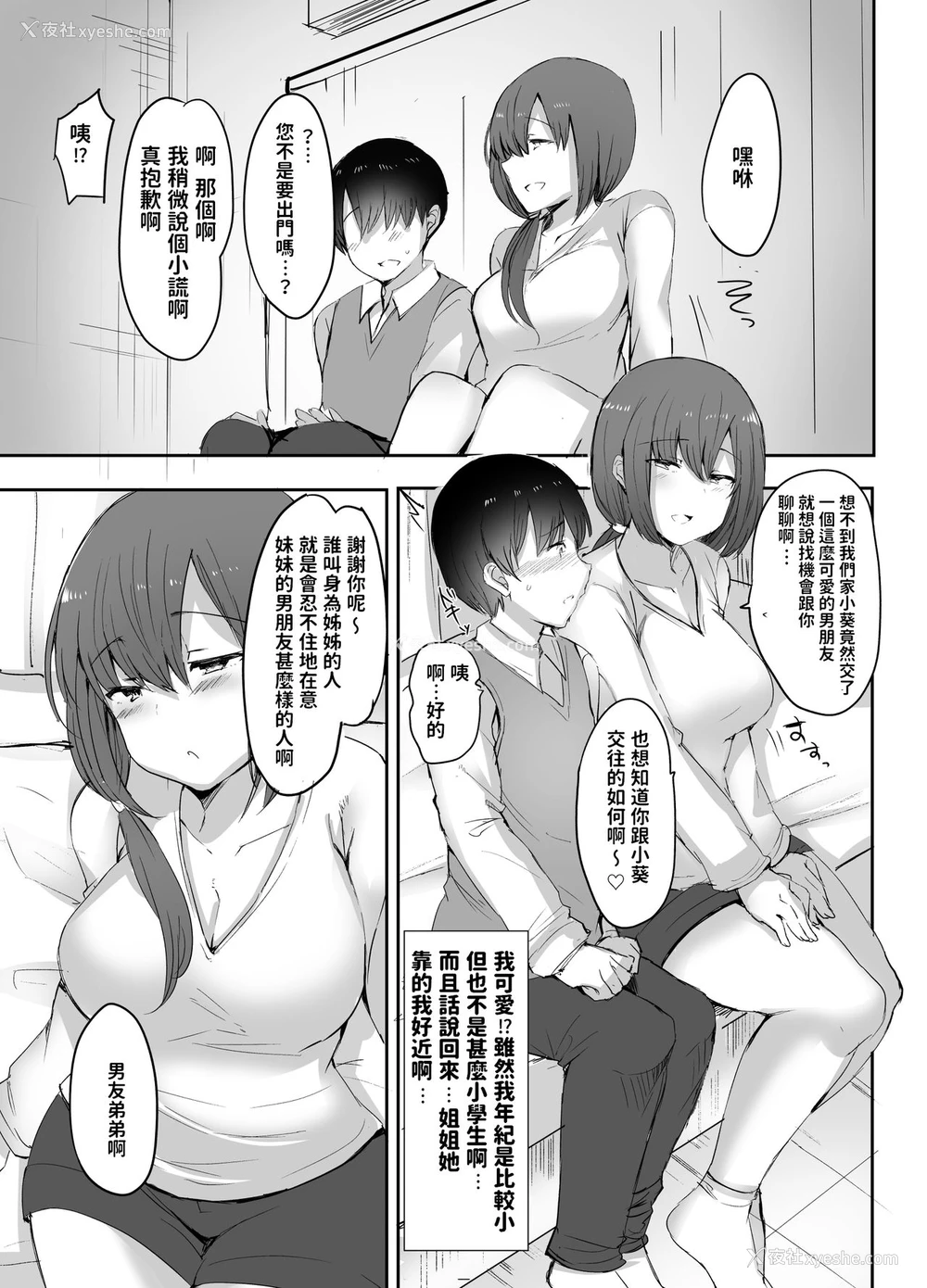 4P - [サブリミナル大回転 (うらすけ)] ぼくの初めての相手は彼女のお姉さん [中国翻訳] [DL版]