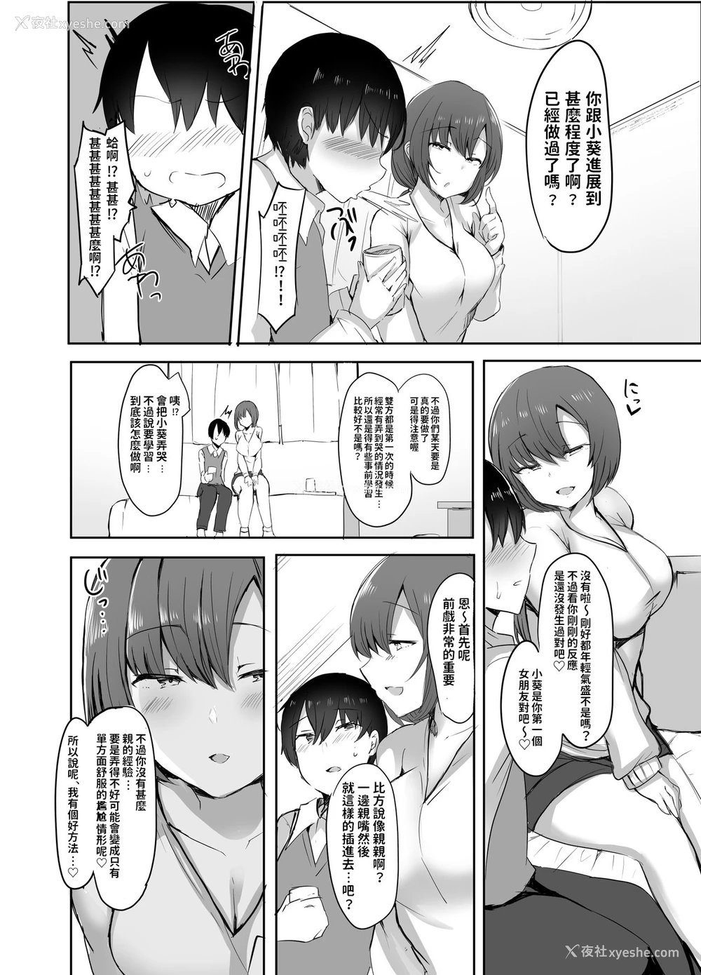 5P - [サブリミナル大回転 (うらすけ)] ぼくの初めての相手は彼女のお姉さん [中国翻訳] [DL版]