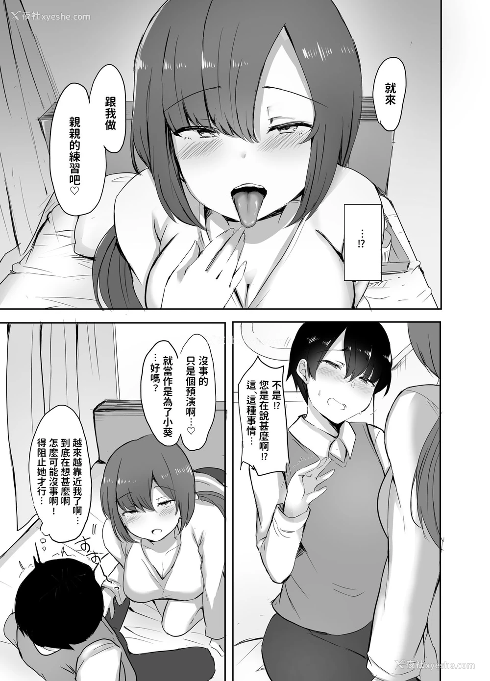 6P - [サブリミナル大回転 (うらすけ)] ぼくの初めての相手は彼女のお姉さん [中国翻訳] [DL版]