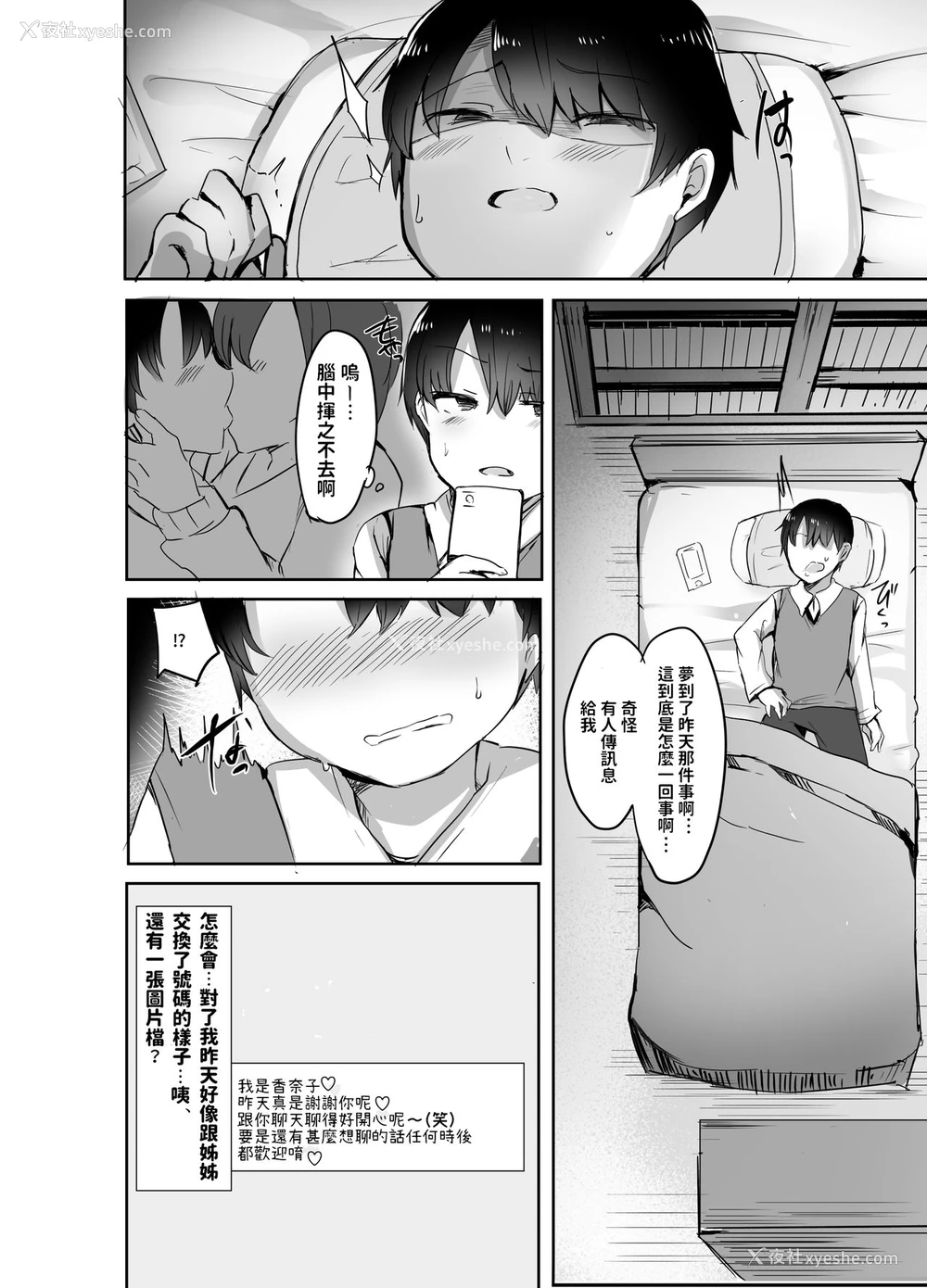 9P - [サブリミナル大回転 (うらすけ)] ぼくの初めての相手は彼女のお姉さん [中国翻訳] [DL版]
