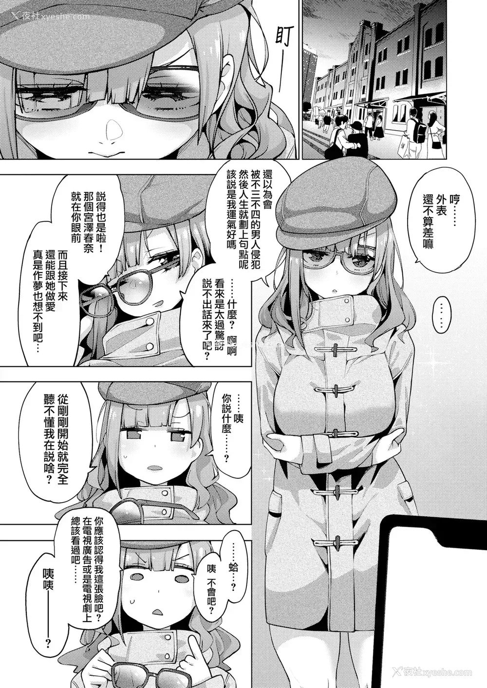 14P - [けんじ] POV神待ち少女#3 [中国翻訳] [DL版]