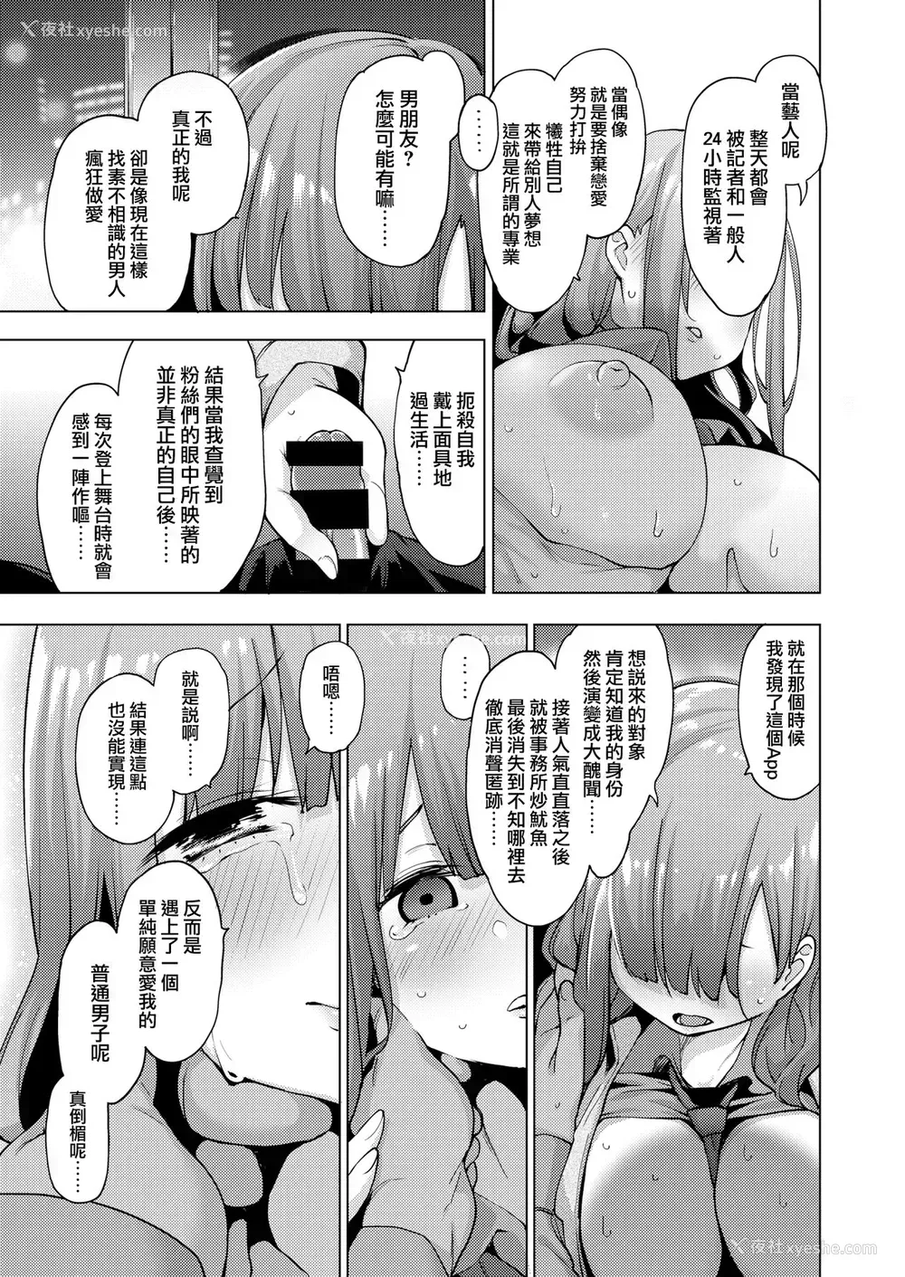 16P - [けんじ] POV神待ち少女#3 [中国翻訳] [DL版]