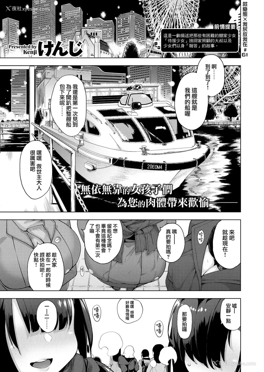 1P - [けんじ] POV神待ち少女#3 [中国翻訳] [DL版]