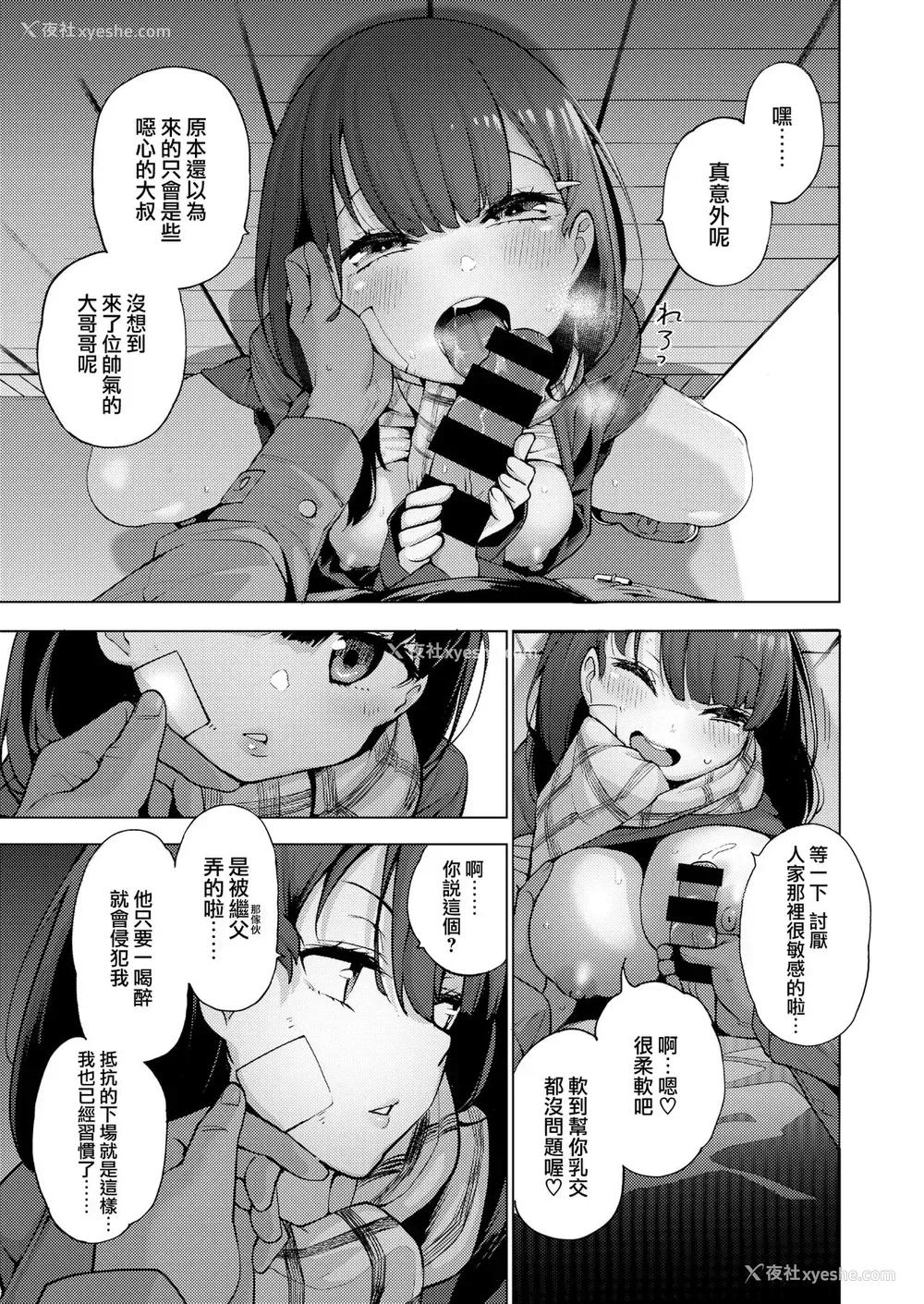 6P - [けんじ] POV神待ち少女#3 [中国翻訳] [DL版]
