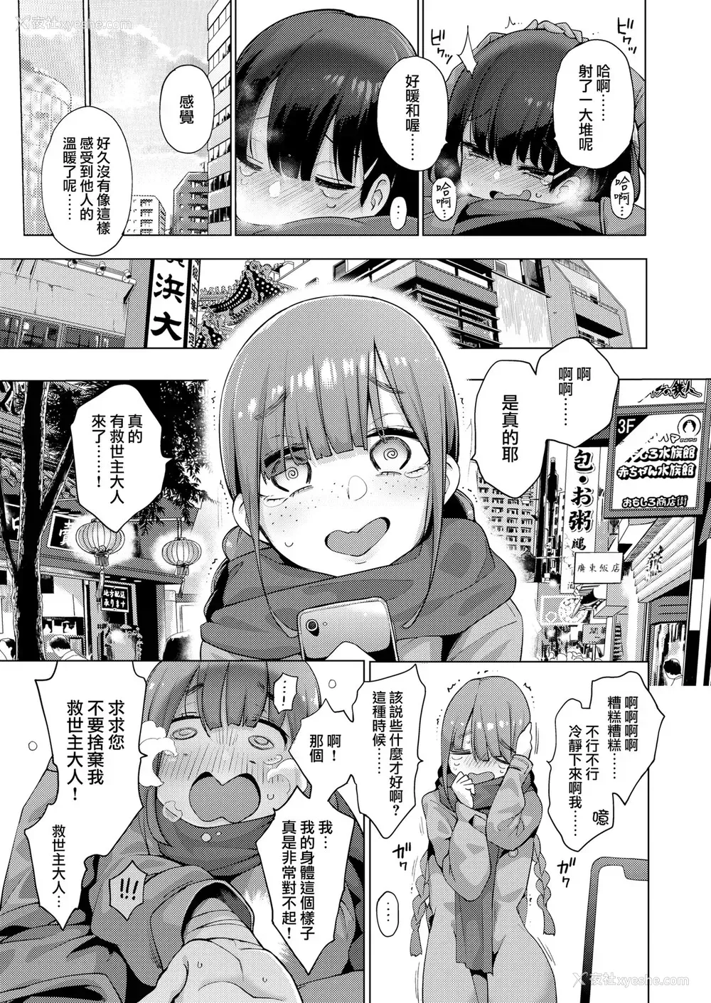 9P - [けんじ] POV神待ち少女#3 [中国翻訳] [DL版]