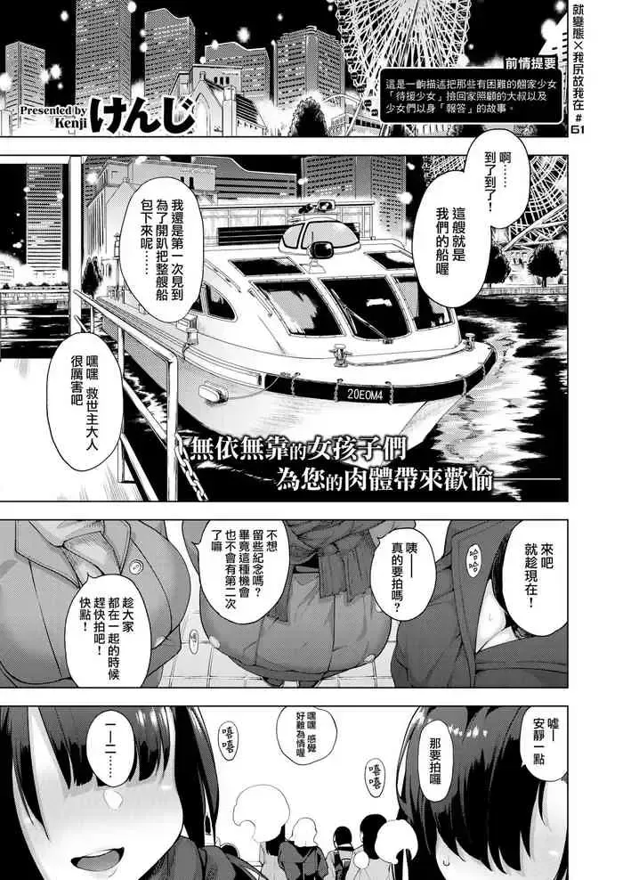 [けんじ] POV神待ち少女#3 [中国翻訳] [DL版]
