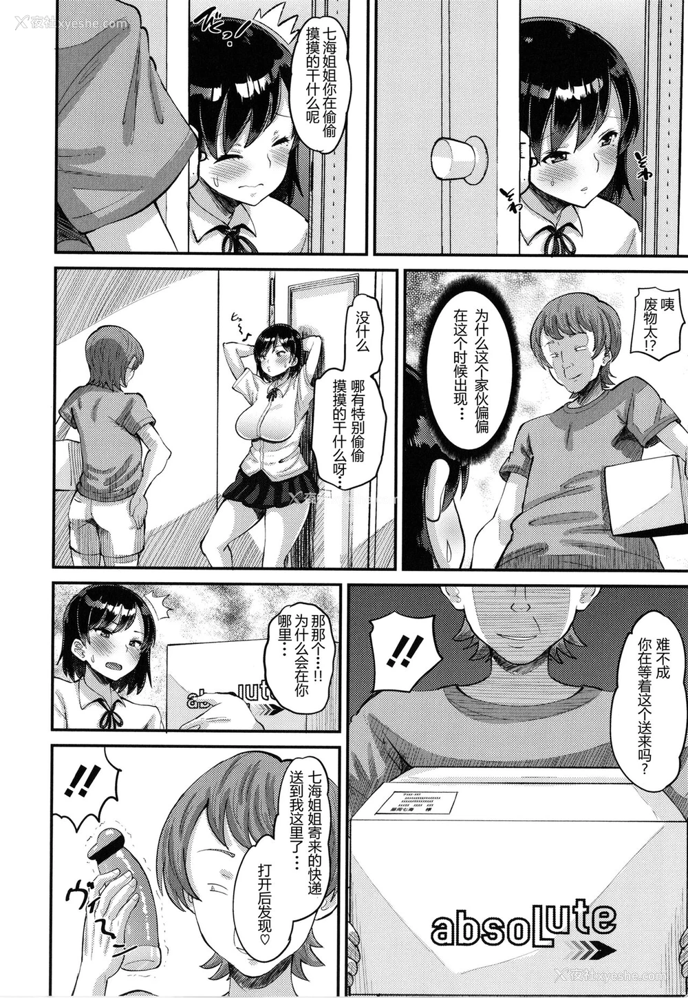 10P - [野良黒ネロ] 幼なじみ Love Control 前编 (即ハメ彼女 カレ氏に绝対ナイショの中出し恋人契约) [中国翻訳]