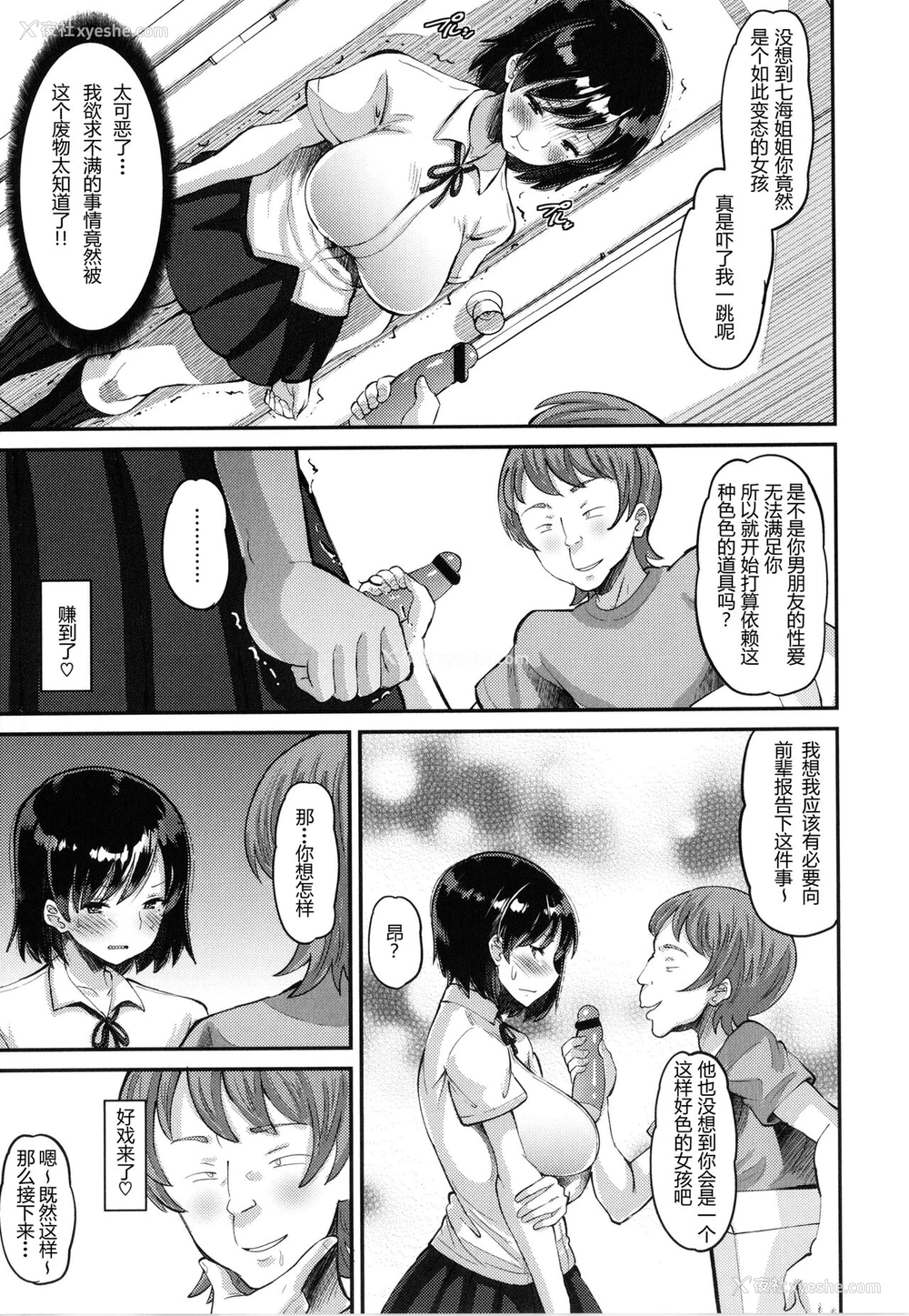 11P - [野良黒ネロ] 幼なじみ Love Control 前编 (即ハメ彼女 カレ氏に绝対ナイショの中出し恋人契约) [中国翻訳]