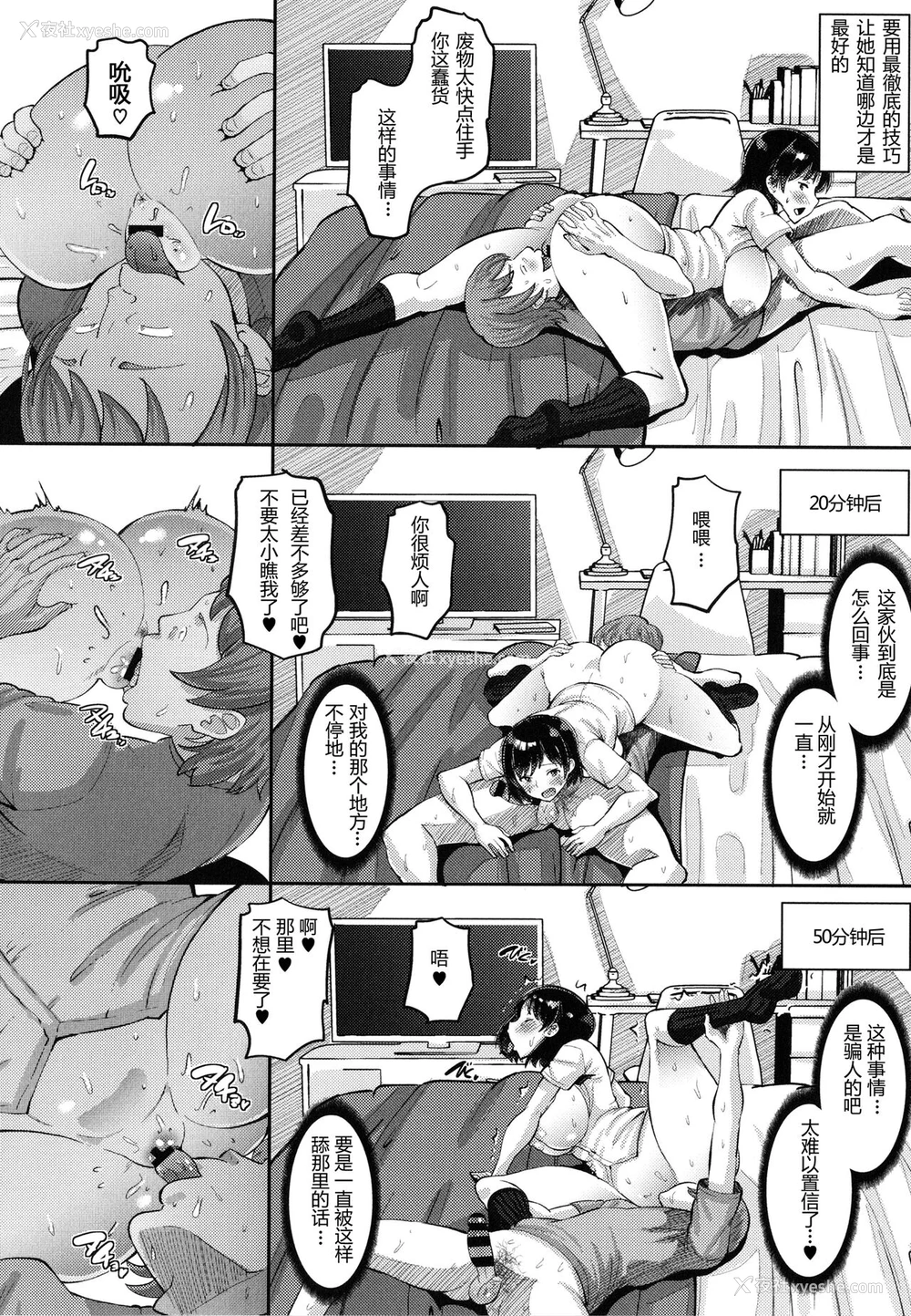 14P - [野良黒ネロ] 幼なじみ Love Control 前编 (即ハメ彼女 カレ氏に绝対ナイショの中出し恋人契约) [中国翻訳]