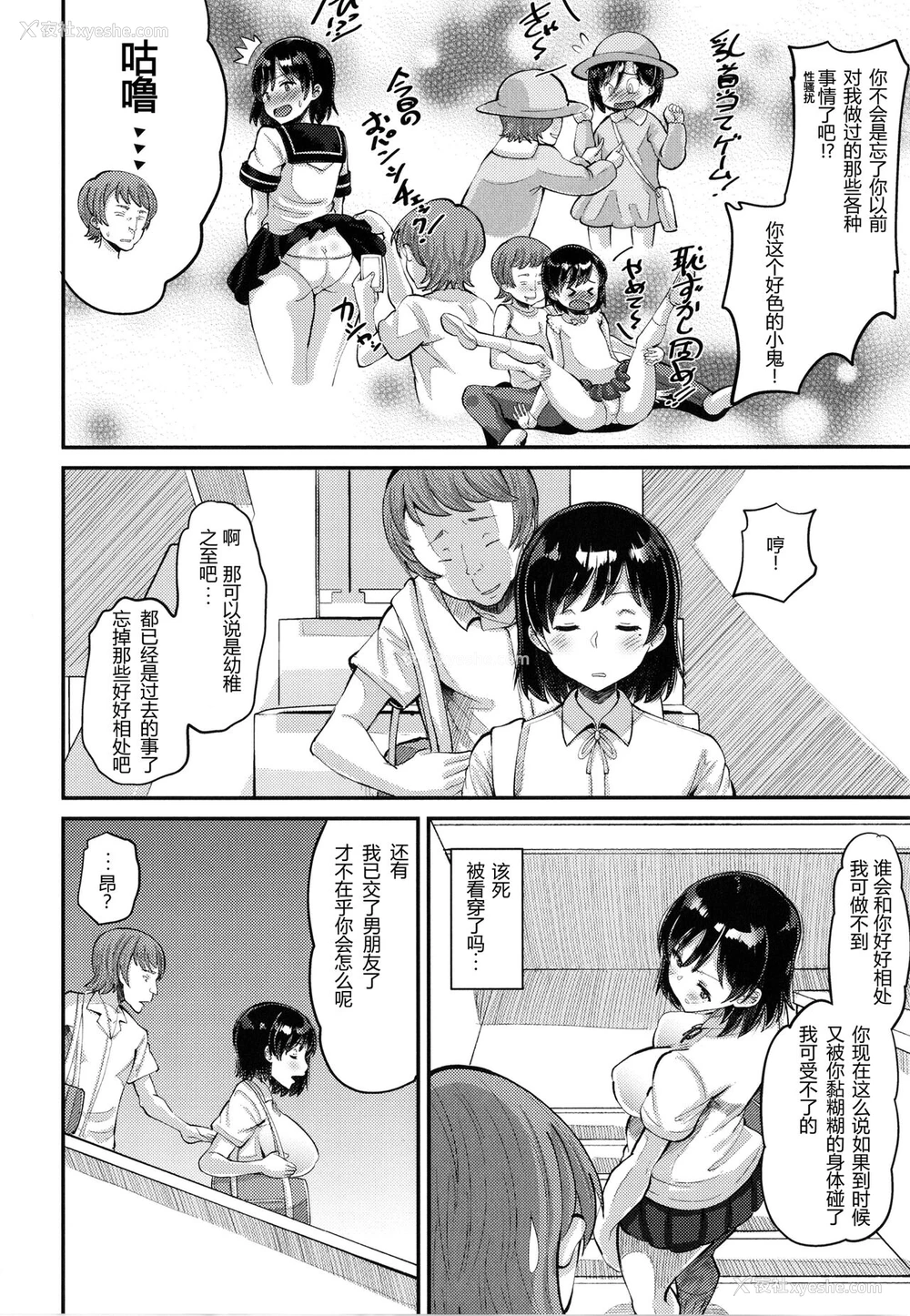 4P - [野良黒ネロ] 幼なじみ Love Control 前编 (即ハメ彼女 カレ氏に绝対ナイショの中出し恋人契约) [中国翻訳]