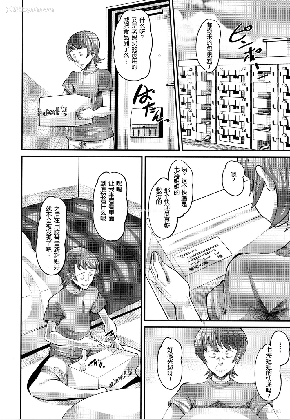 8P - [野良黒ネロ] 幼なじみ Love Control 前编 (即ハメ彼女 カレ氏に绝対ナイショの中出し恋人契约) [中国翻訳]