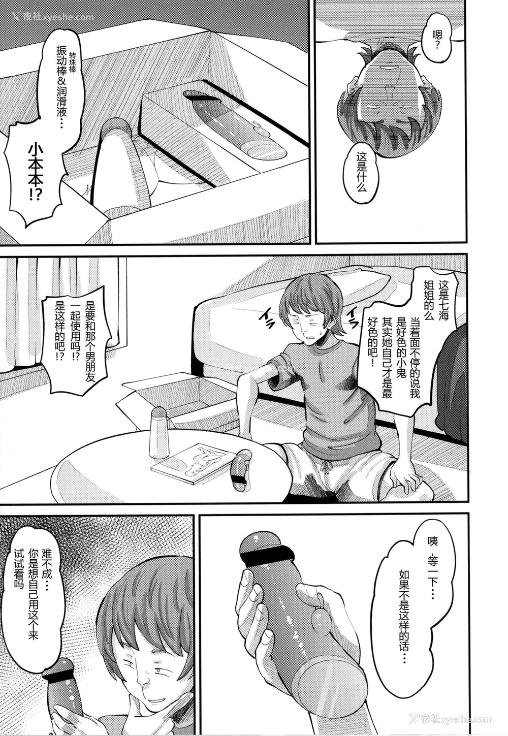 9P - [野良黒ネロ] 幼なじみ Love Control 前编 (即ハメ彼女 カレ氏に绝対ナイショの中出し恋人契约) [中国翻訳]