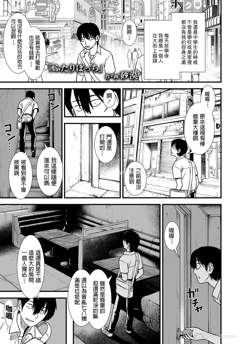 1P - [砂漠] ふたりぼっち (COMIC LO 2020年8月号) [中国翻訳] [DL版]