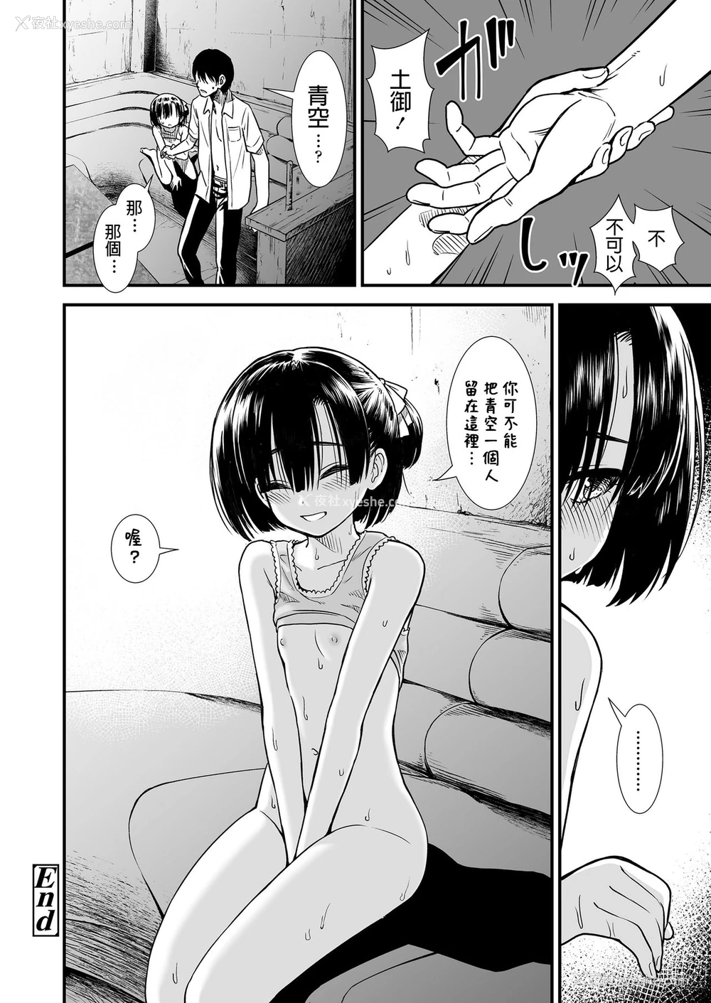 24P - [砂漠] ふたりぼっち (COMIC LO 2020年8月号) [中国翻訳] [DL版]
