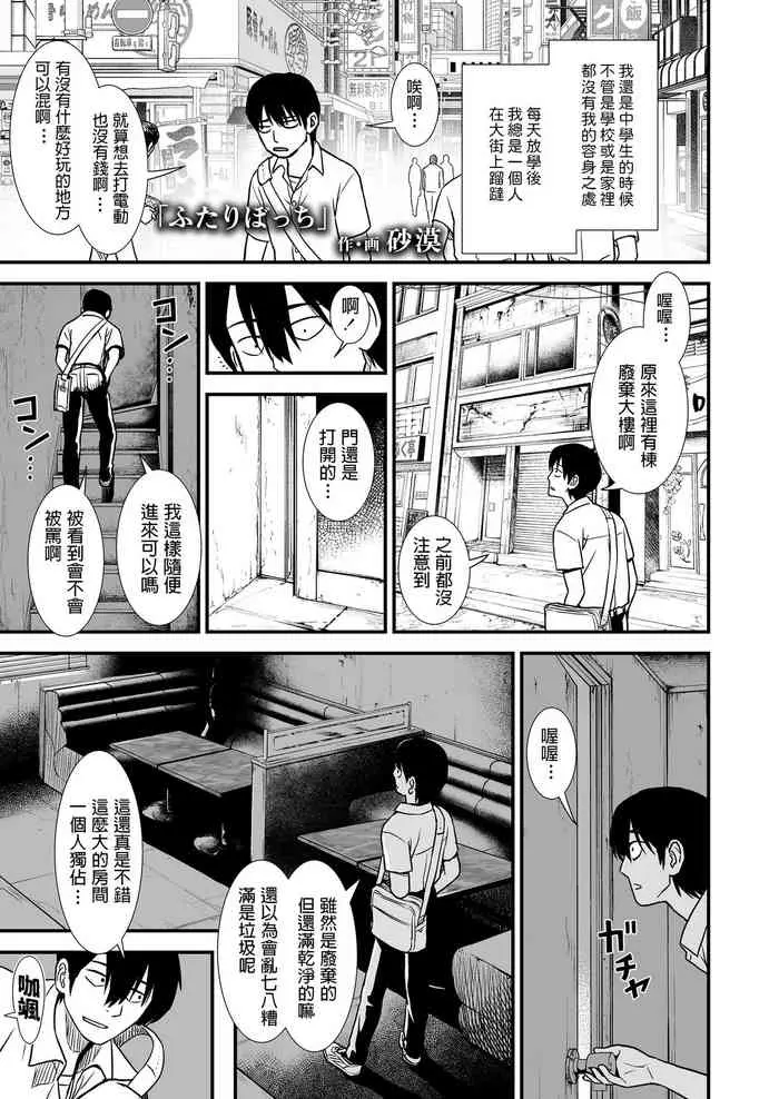 [砂漠] ふたりぼっち (COMIC LO 2020年8月号) [中国翻訳] [DL版]