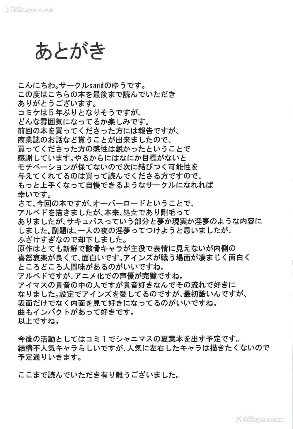 24P - [sand (ゆう)] アルベド欲求不満 (オーバーロード) [中国翻訳]